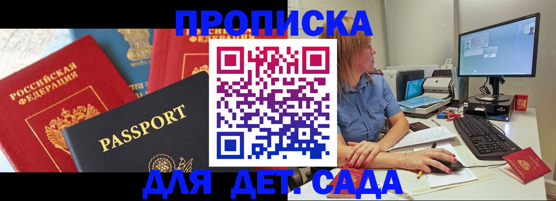 прописка ребенка в Тамбовской области