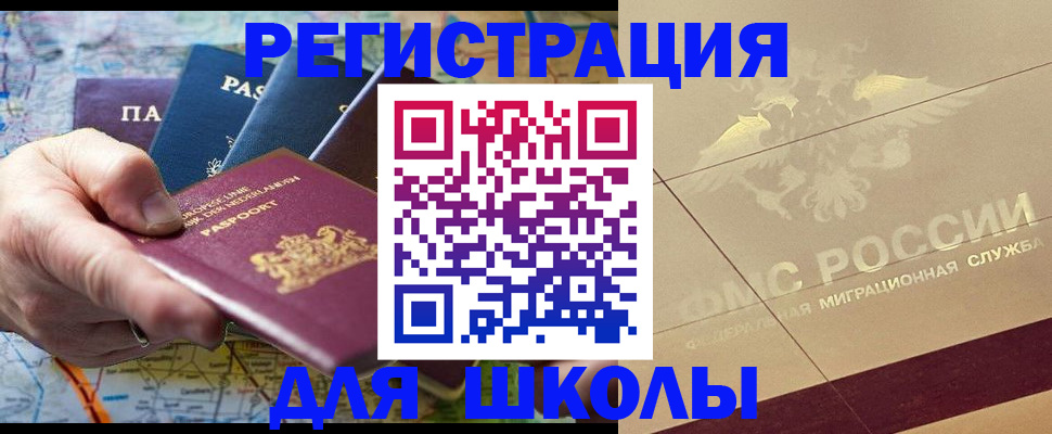 прописка для школы в Тамбовской области